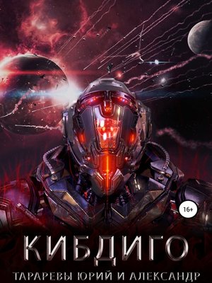 cover image of КИБДИГО